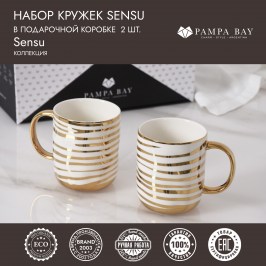Набор кружек Sensu в подарочной коробке 2 шт Sensu SET2026